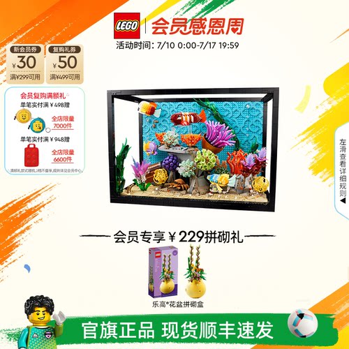 乐高官方旗舰店正品10366热带水族箱积木拼装玩具礼物摆件装饰