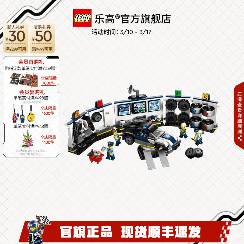 乐高官方旗舰店正品60457定制警车车库积木儿童益智拼装玩具礼物