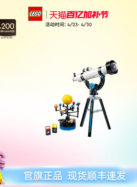 乐高官方旗舰店正品31378太空探索望远镜积木儿童益智玩具礼物
