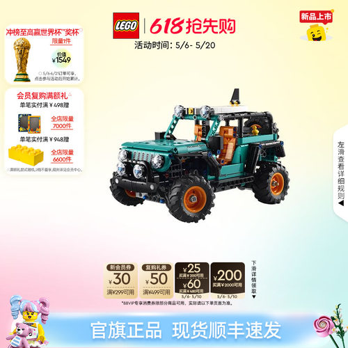 乐高42227吉普牧马人SUV积木