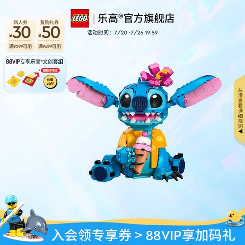 乐高43249史迪奇积木玩具