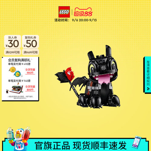 【礼物】乐高官方旗舰店10375驯龙高手没牙仔无牙仔积木玩具摆件