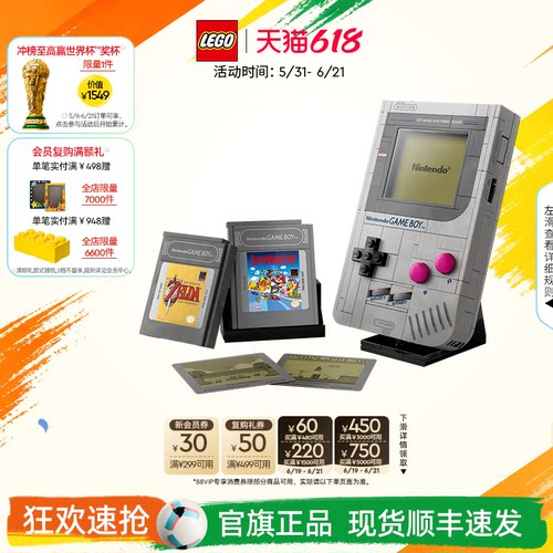乐高72046GameBoy™游戏机积木