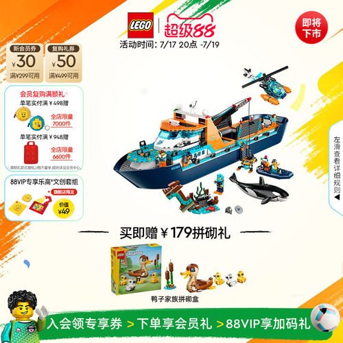 乐高60368极地巨轮积木玩具