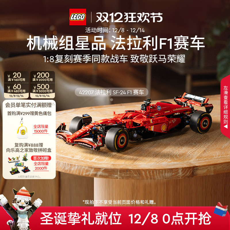 乐高42207法拉利SF-24F1赛车
