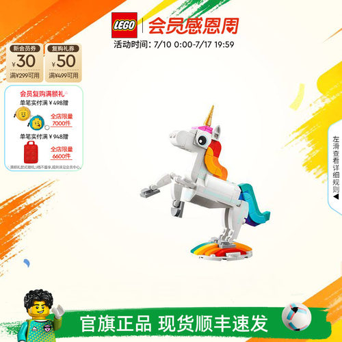 乐高31140神奇独角兽积木玩具
