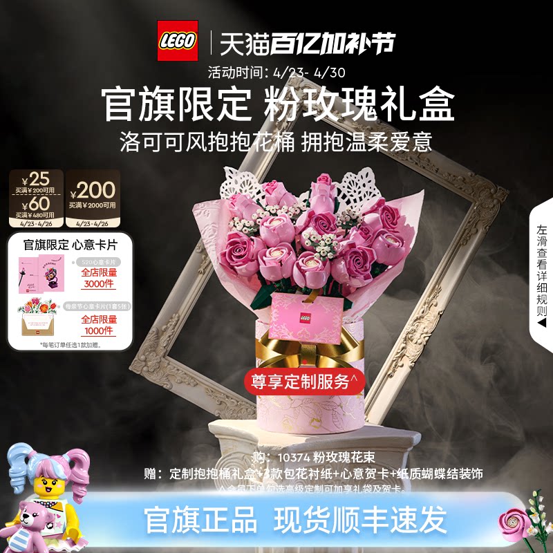 【礼物】乐高官方旗舰店正品10374粉玫瑰礼盒永生花积木玩具摆件