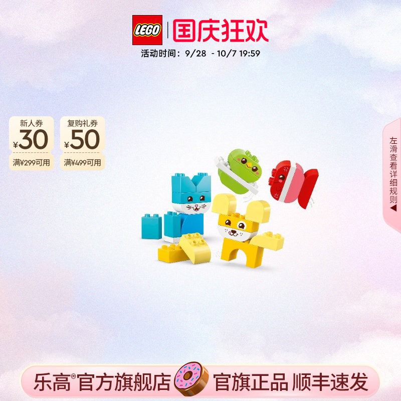 乐高官方旗舰店10477得宝3合1创意萌宠大颗粒积木宝宝儿童玩具图片