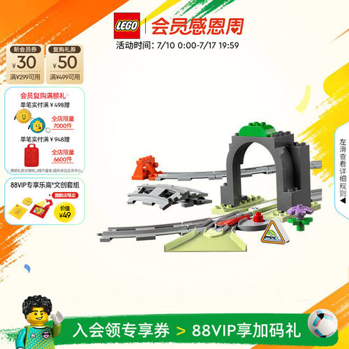 乐高10425火车隧道轨道扩展积木