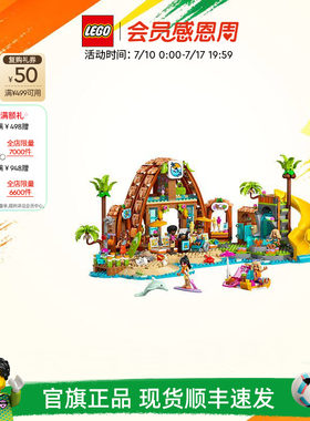 乐高42673家庭海滩度假乐园积木