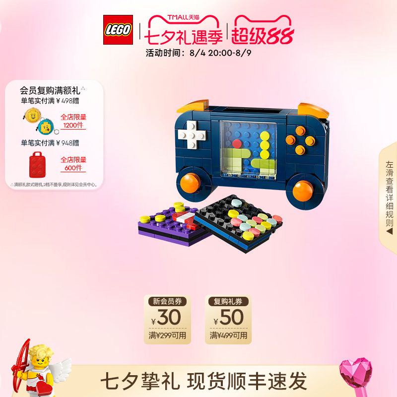 乐高官方旗舰店正品31380复古游戏机积木儿童益智玩具礼物摆件