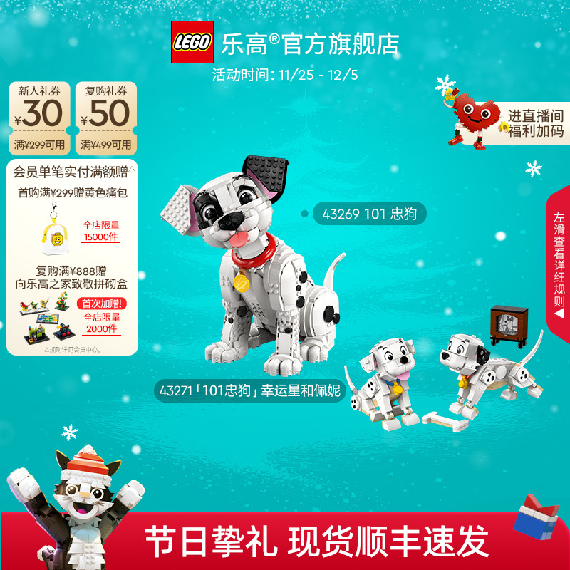 乐高43269101忠狗积木