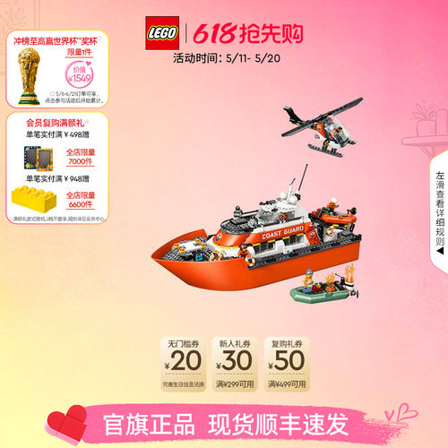 乐高60504救援船和直升机积木