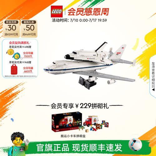 乐高10360航天飞机运输机积木