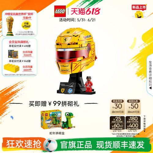 【礼物】乐高官方旗舰店43022法拉利车队汉密尔顿头盔积木玩具