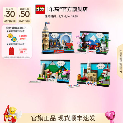 乐高官方旗舰店40954德国伦敦意大利日本明信片积木儿童玩具礼物
