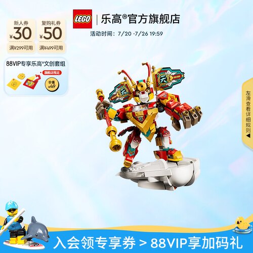 乐高80051悟空小侠迷你机甲积木