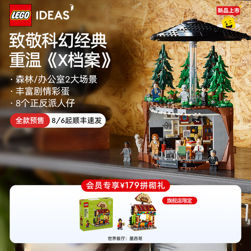 乐高21369《X档案》积木玩具礼物