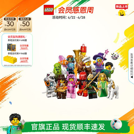 【新品】乐高官方旗舰店正品71052系列 29抽抽乐积木玩具礼物