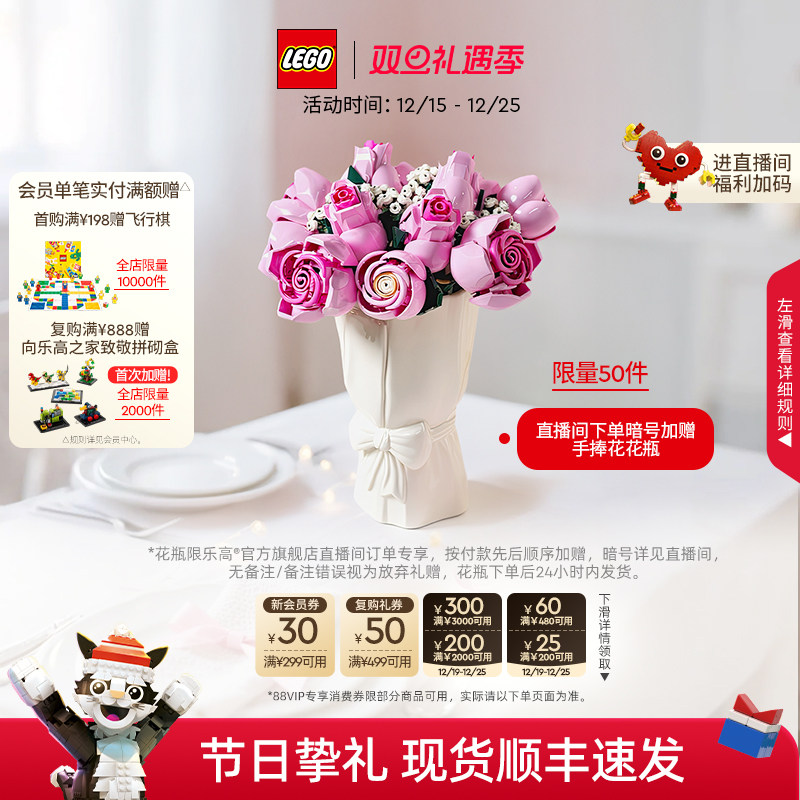 【直播专属】乐高官方旗舰店10374粉玫瑰花束永生花积木玩具礼物