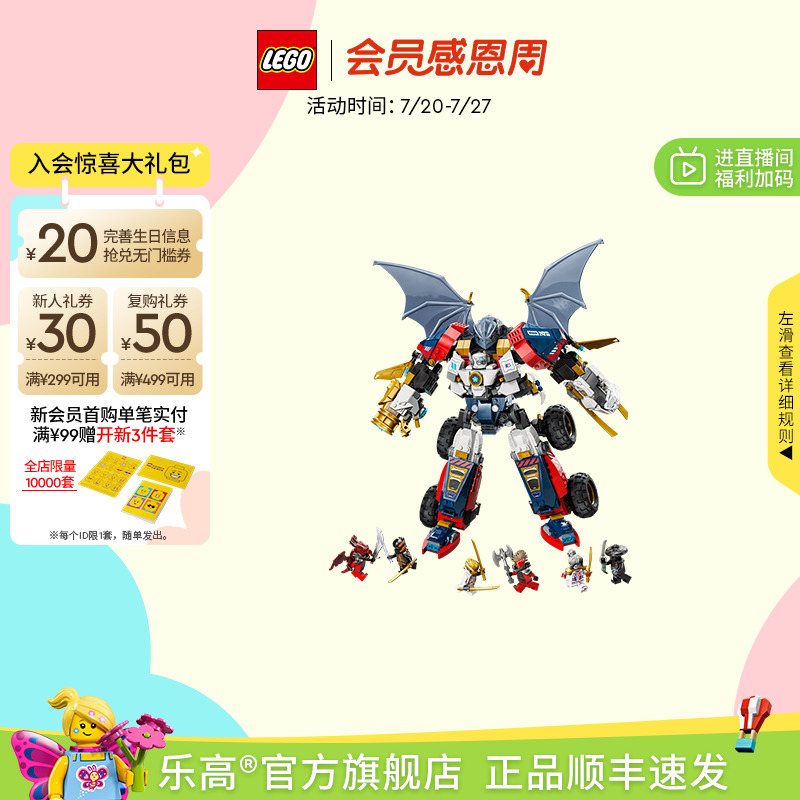 乐高71834赞的组合式机甲积木