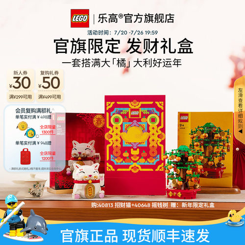 乐高40813发财礼盒积木玩具