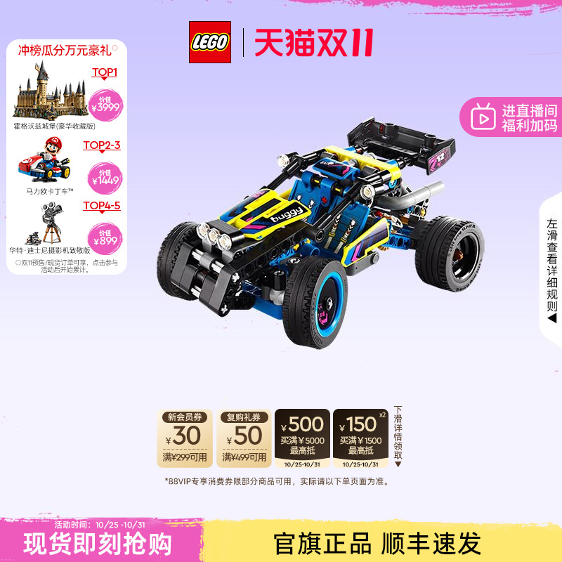 乐高42164越野赛车积木