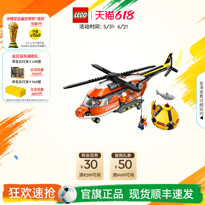 乐高官方旗舰店正品60503海岸警卫队直升机积木儿童益智玩具礼物