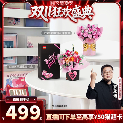 【交个朋友付定！20日晚8付尾款】乐高10374粉玫瑰礼盒积木礼物
