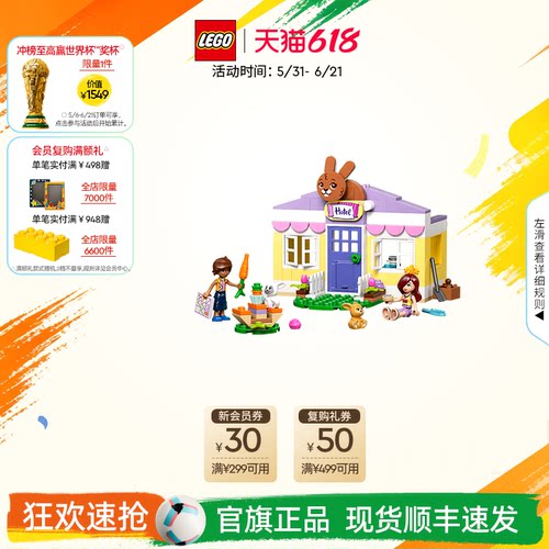 乐高42679心湖城兔子酒店积木