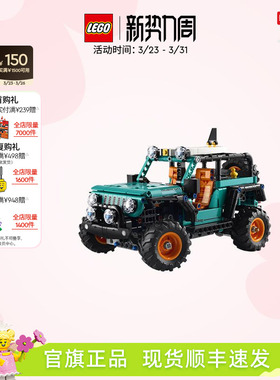 【重磅新品】乐高官方旗舰店42227机械组吉普牧马人罗宾汉SUV积木