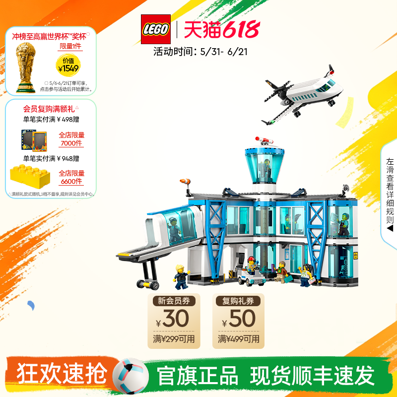 乐高官方旗舰店正品60502城市组机场航站楼儿童益智拼装玩具礼物