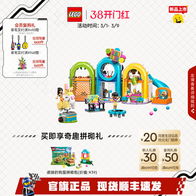 乐高42686好玩的室内游乐场积木