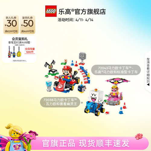 乐高72043马力欧和卡丁车积木