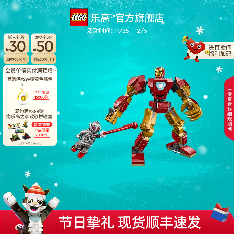 乐高76307钢铁侠大战奥创积木