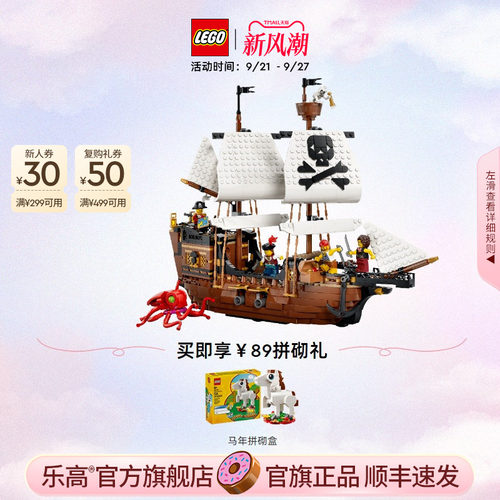 乐高31387海盗船积木玩具