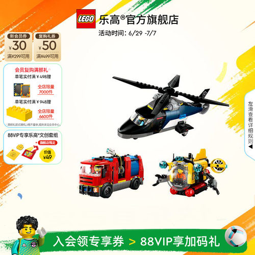乐高60462直升机消防车潜艇积木