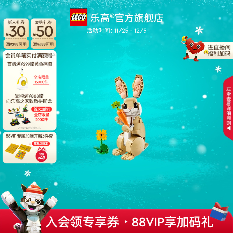 乐高31162可爱的兔子积木