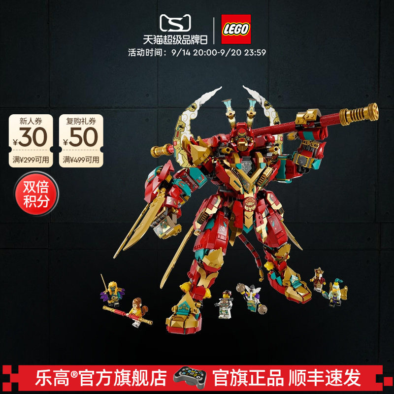 乐高80045齐天大圣变形机甲积木图片