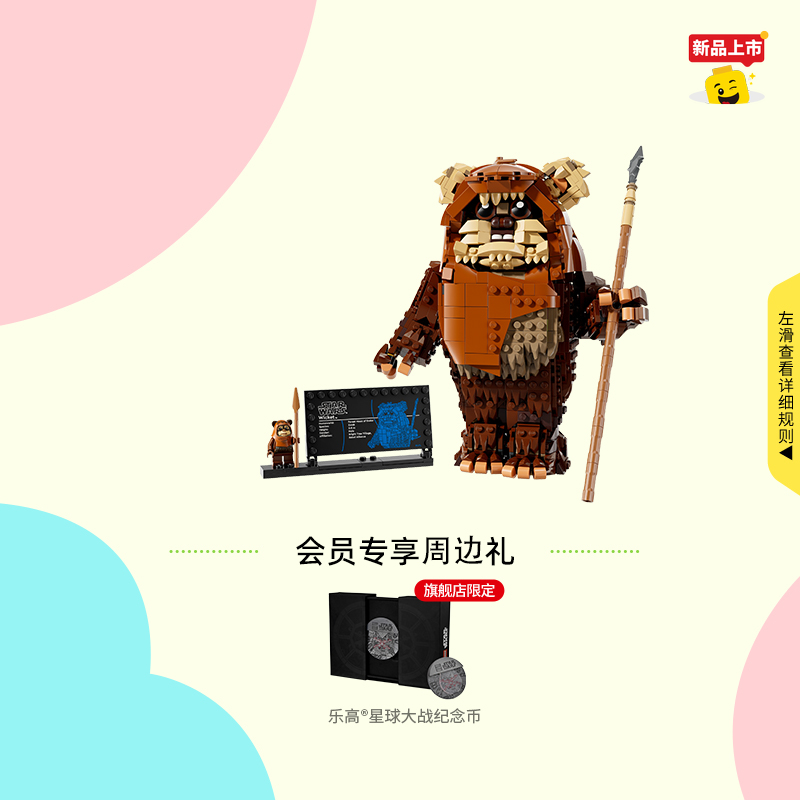 乐高75430伊沃克人威基特积木