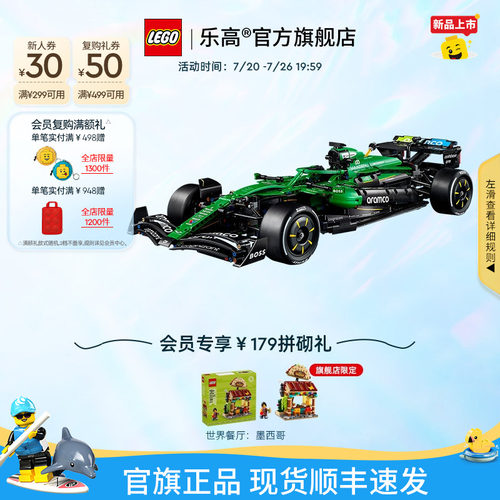 乐高阿斯顿马丁沙特阿美车队赛车