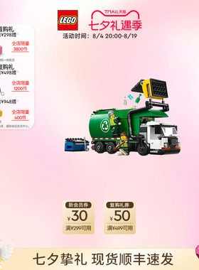 乐高60495环保回收车积木