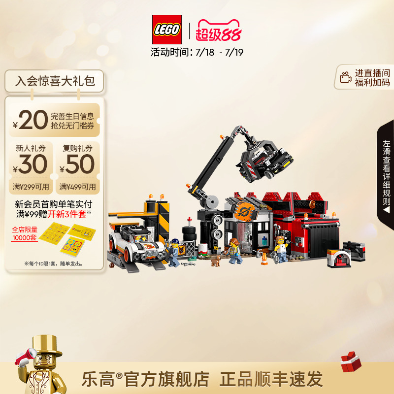 乐高60472汽车回收站积木