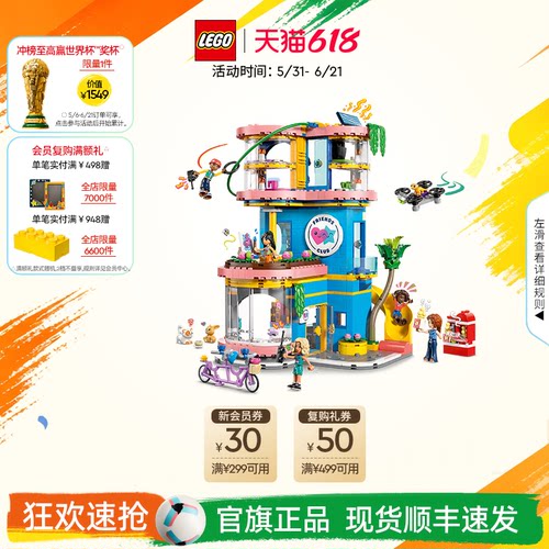 乐高42689心湖城好朋友俱乐部