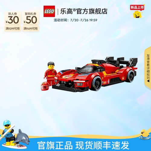 乐高77261法拉利499P超跑积木