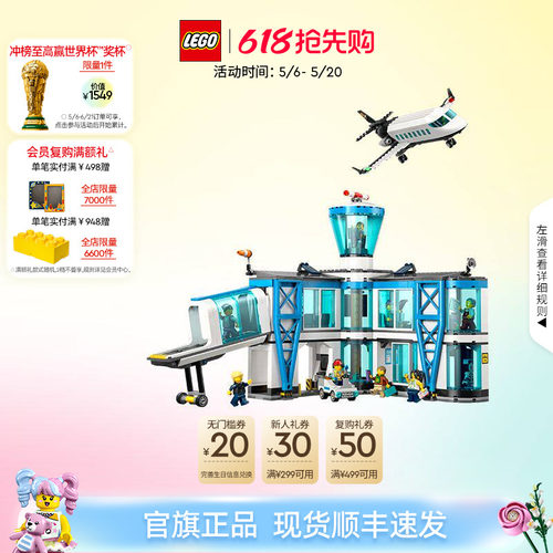 乐高官方旗舰店正品60502城市组机场航站楼儿童益智拼装玩具礼物