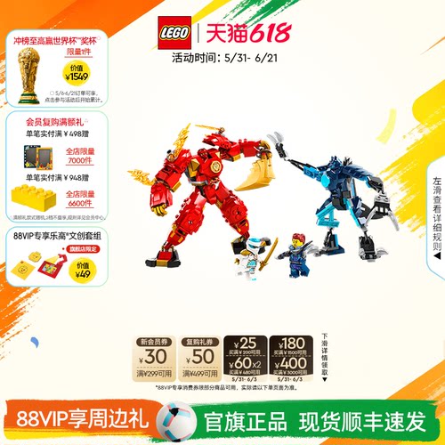 乐高71808凯的火系元素机甲积木