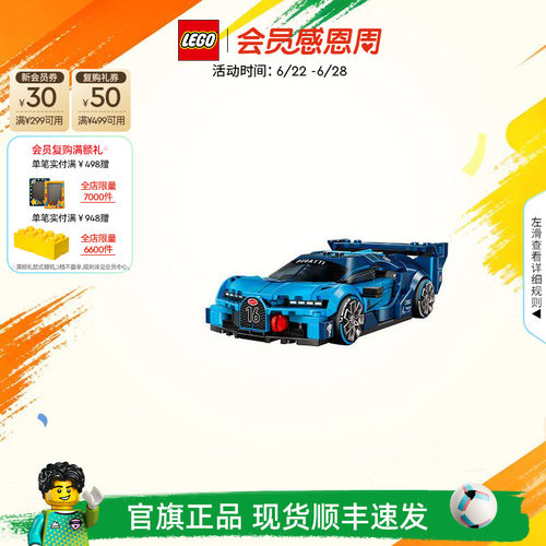 乐高77253布加迪VisionGT跑车