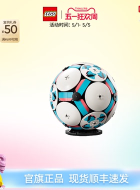 乐高官方旗舰店正品43019世界杯赛事足球积木儿童玩具球迷礼物