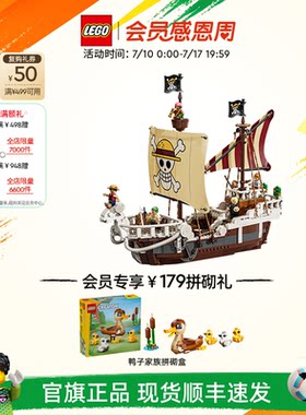 乐高75639前进梅利号海贼船积木